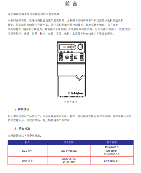 750T通用变频器简易手册